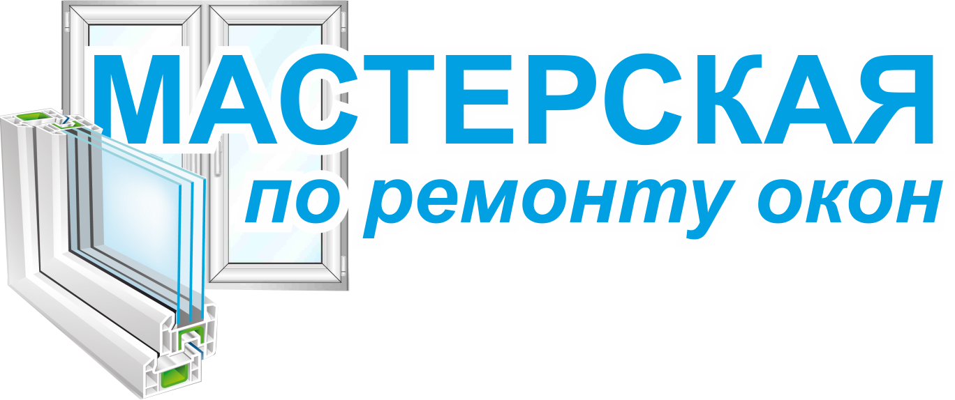 Ремонт око. Логотип фирмы по ремонту окон. Оконная мастерская. Ремонт окон логотип. Пластиковые окна и двери реклама.